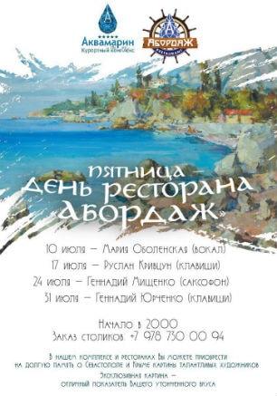 Мария Оболенская в ресторане «Абордаж» 